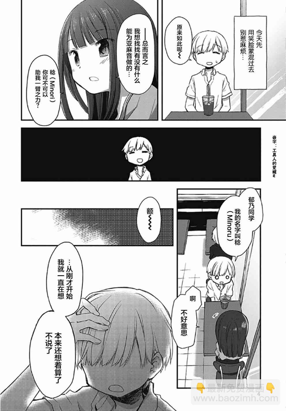 🍘微热空间 16.5话 第5页