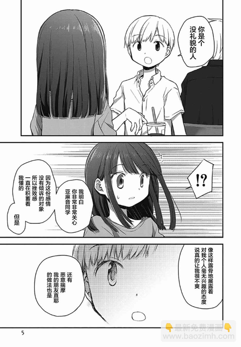 🍘微热空间 16.5话 第6页