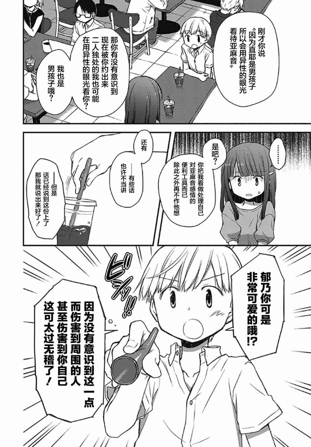 🍘微热空间 16.5话 第7页