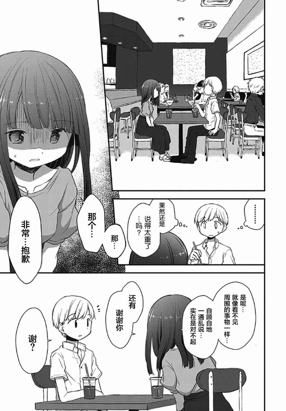 🍘微热空间 16.5话 第8页