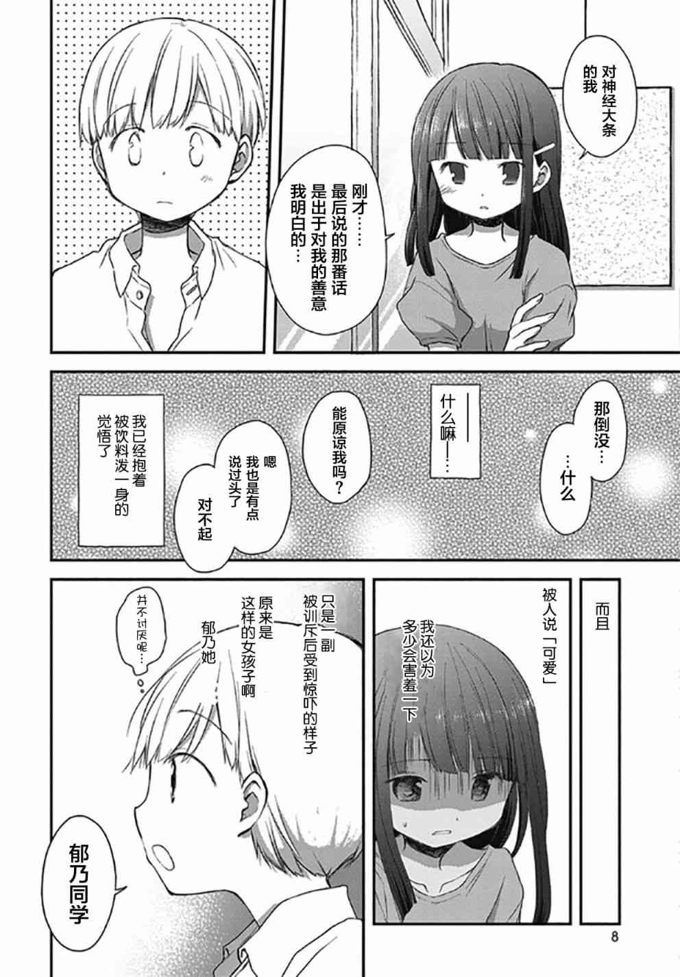 🍘微热空间 16.5话 第9页