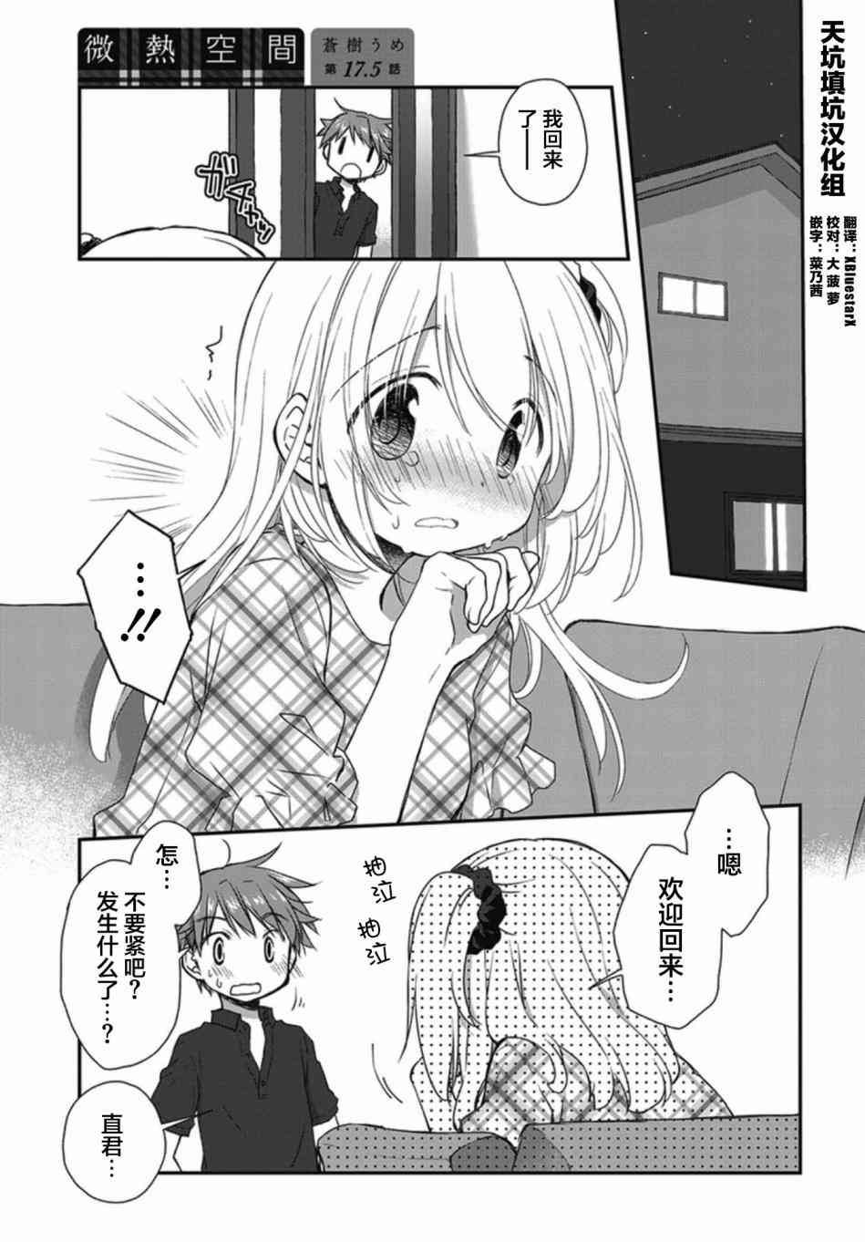 🍘微热空间 17.5话 第1页