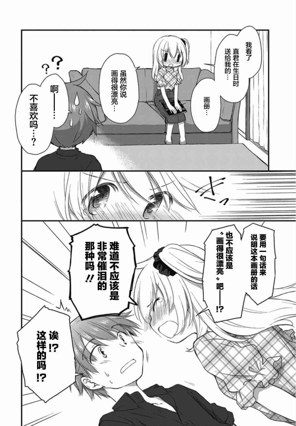 🍘微热空间 17.5话 第2页
