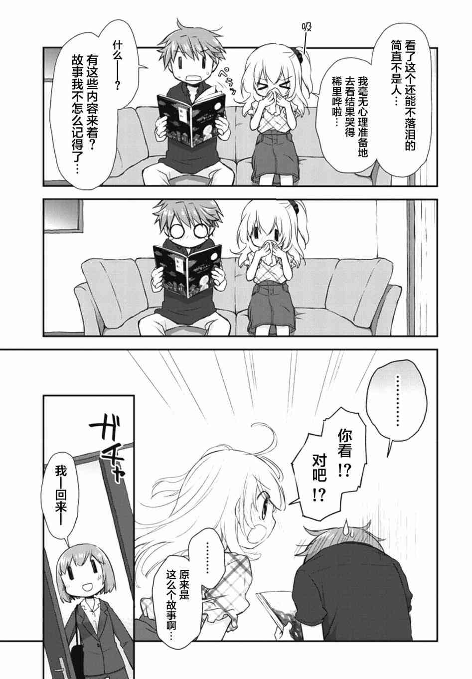 🍘微热空间 17.5话 第3页
