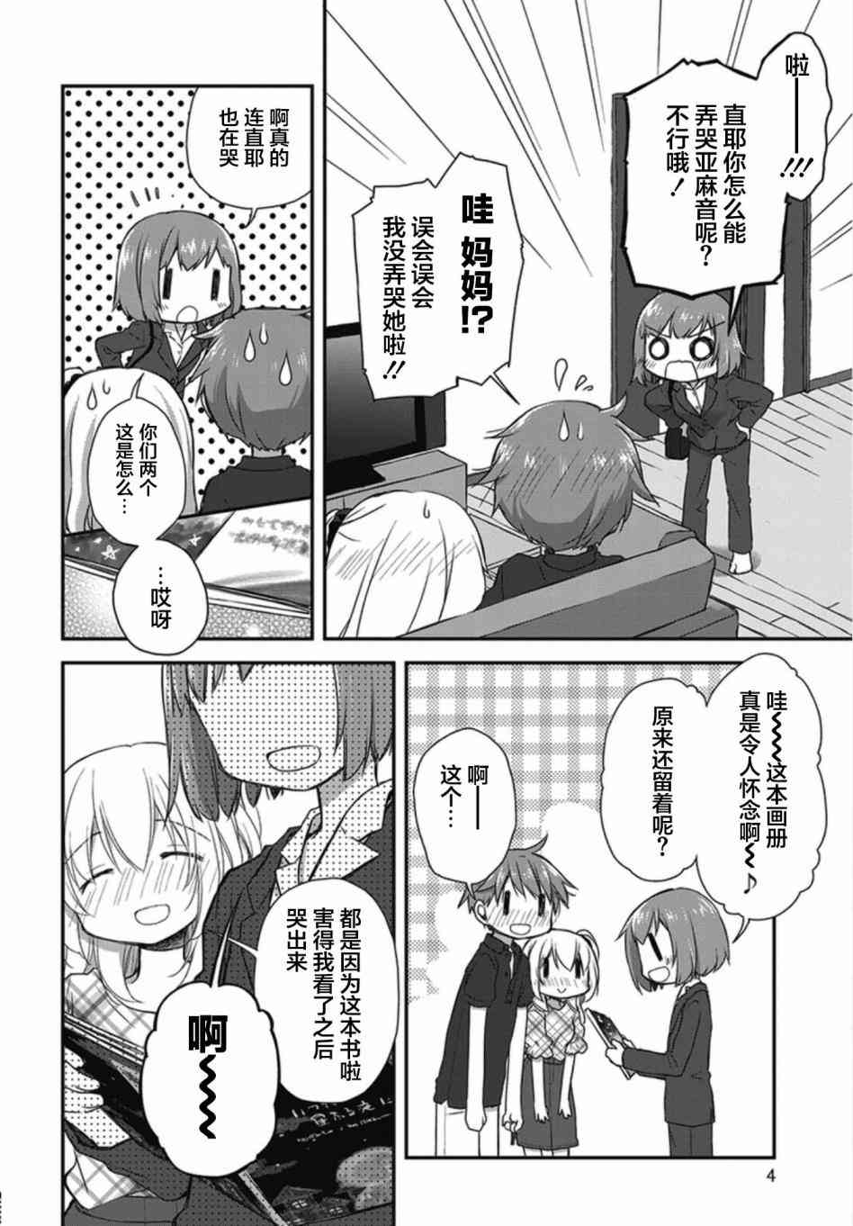 🍘微热空间 17.5话 第4页