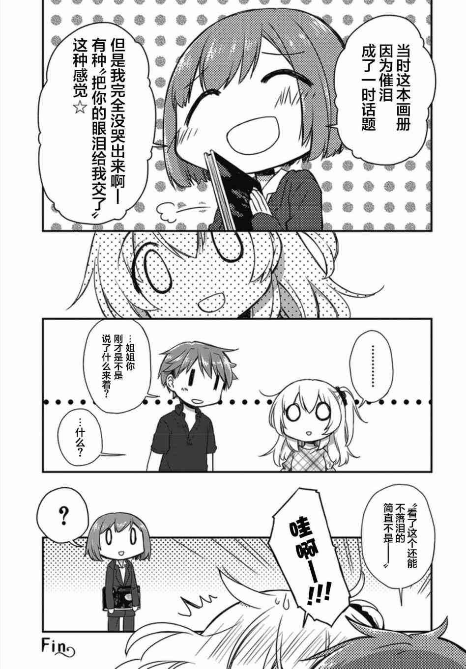 🍘微热空间 17.5话 第5页