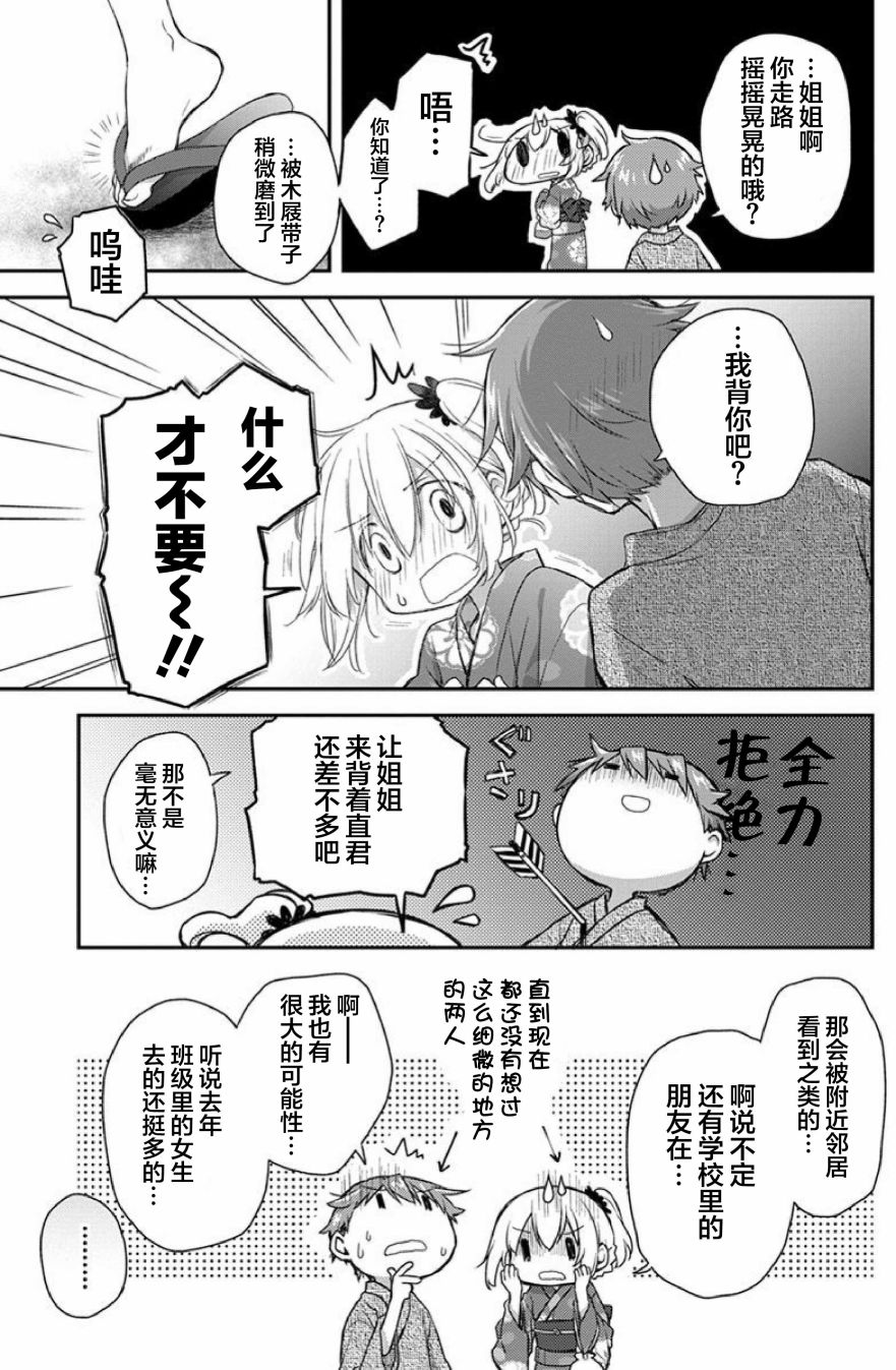 🍘微热空间 18.5话 第2页