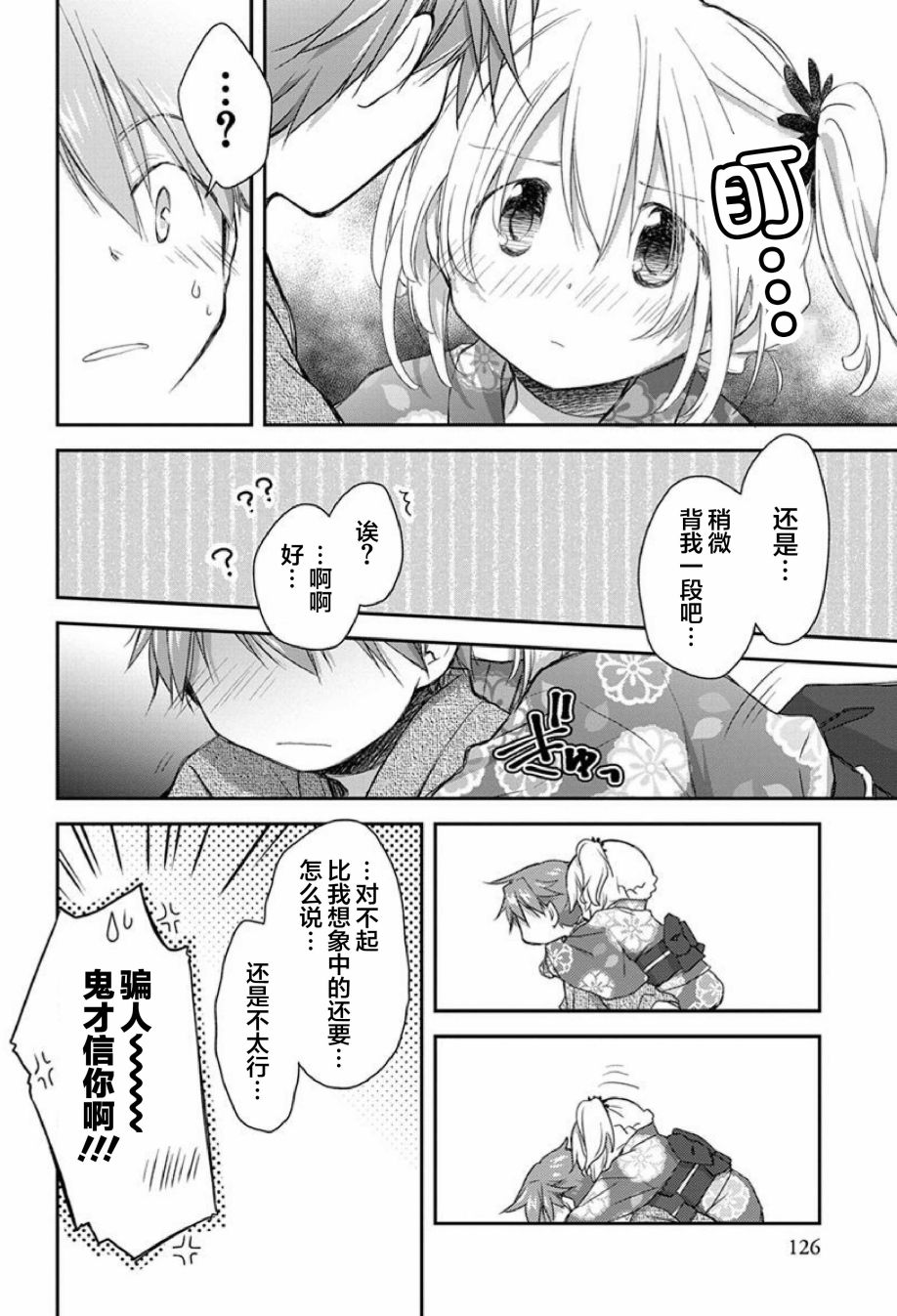 🍘微热空间 18.5话 第3页