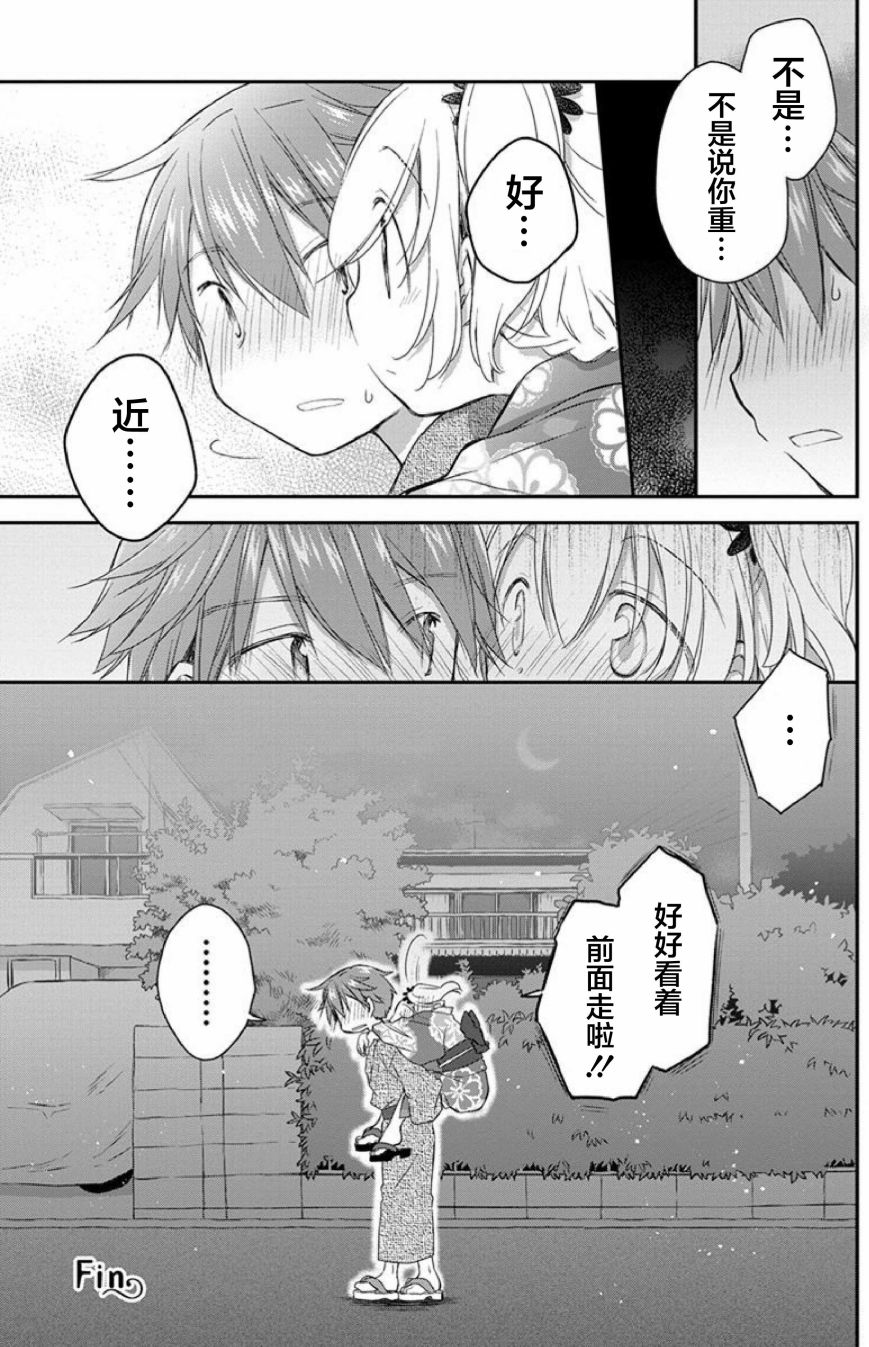 🍘微热空间 18.5话 第4页