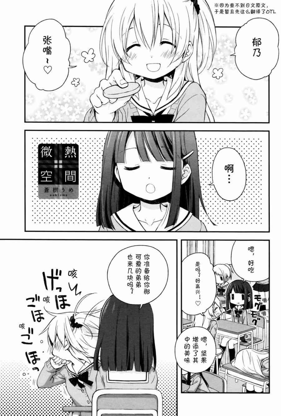🍘微热空间 3话 第1页