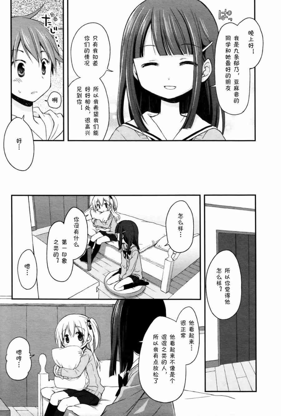🍘微热空间 3话 第10页