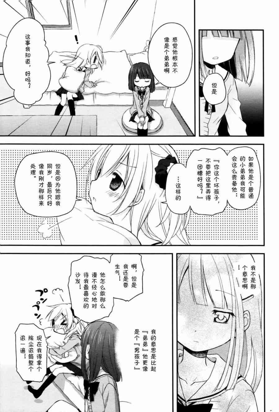 🍘微热空间 3话 第11页