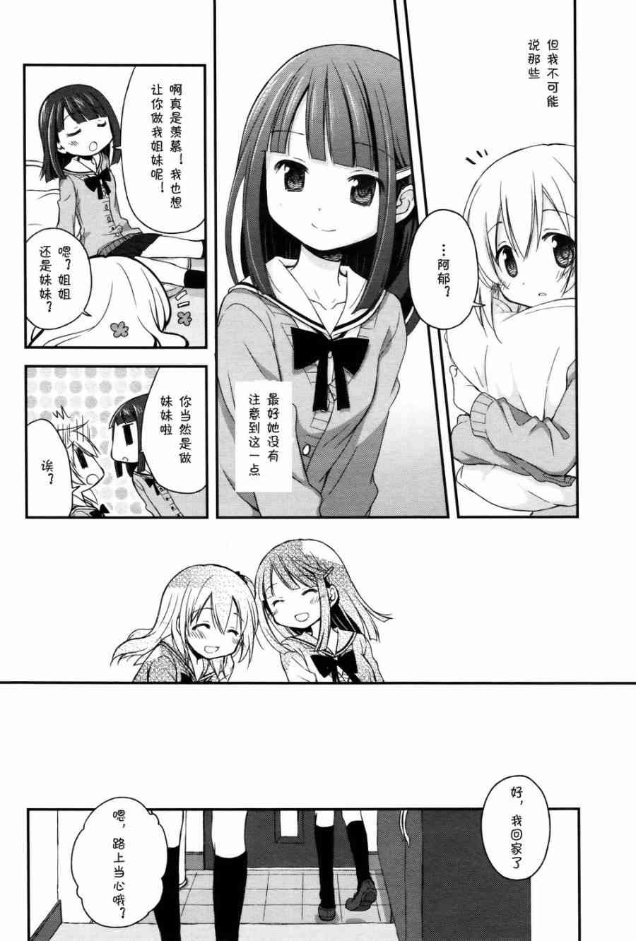 🍘微热空间 3话 第12页