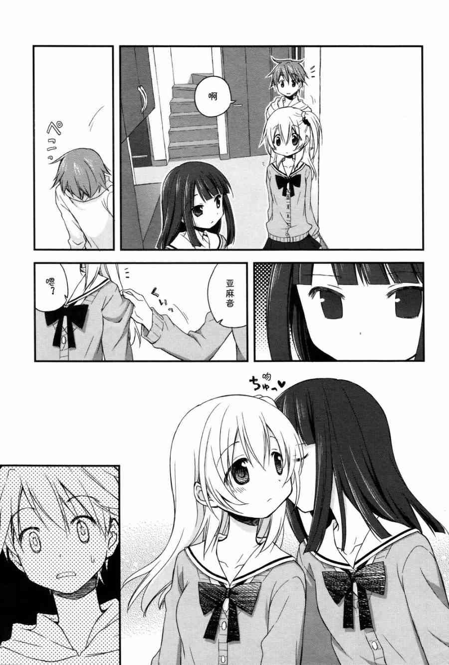 🍘微热空间 3话 第13页