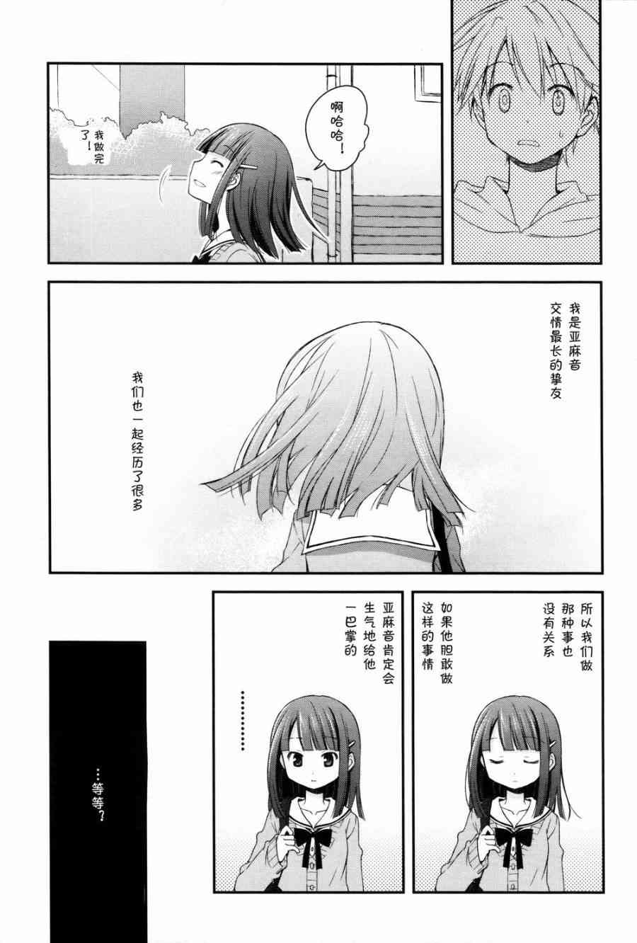 🍘微热空间 3话 第15页