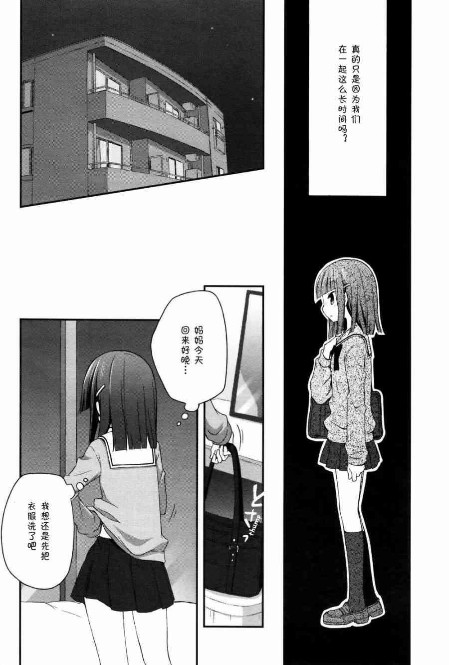 🍘微热空间 3话 第16页