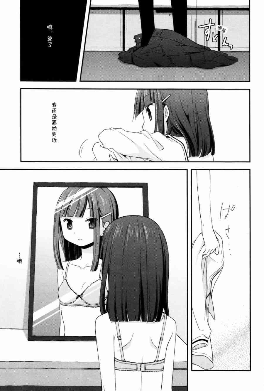 🍘微热空间 3话 第17页