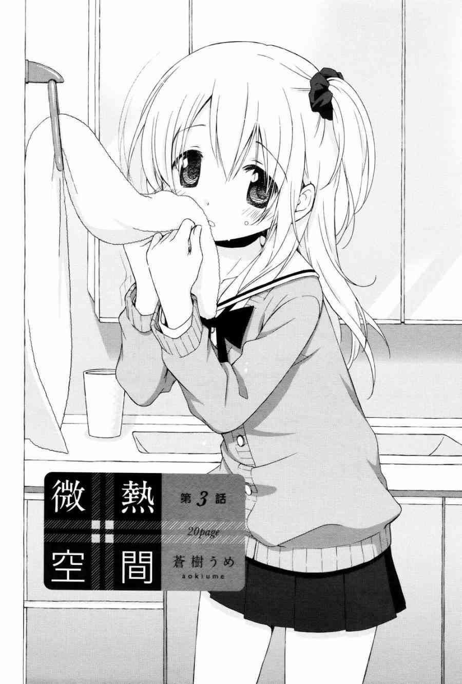 🍘微热空间 3话 第2页
