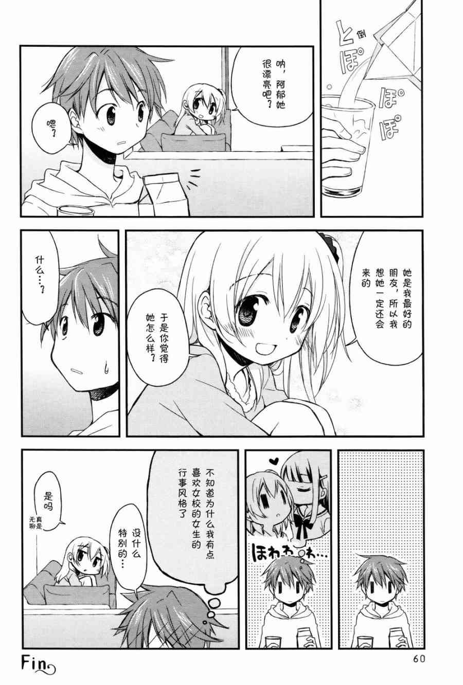 🍘微热空间 3话 第20页