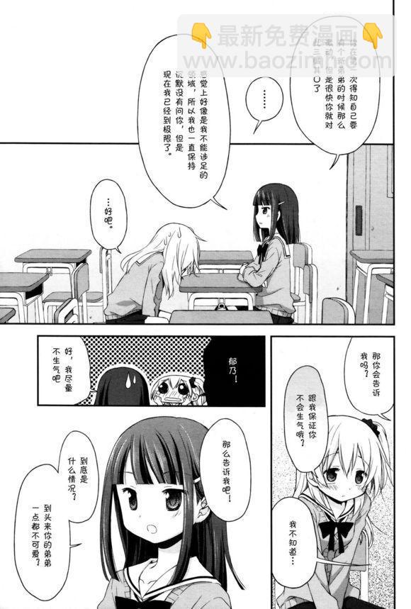🍘微热空间 3话 第3页