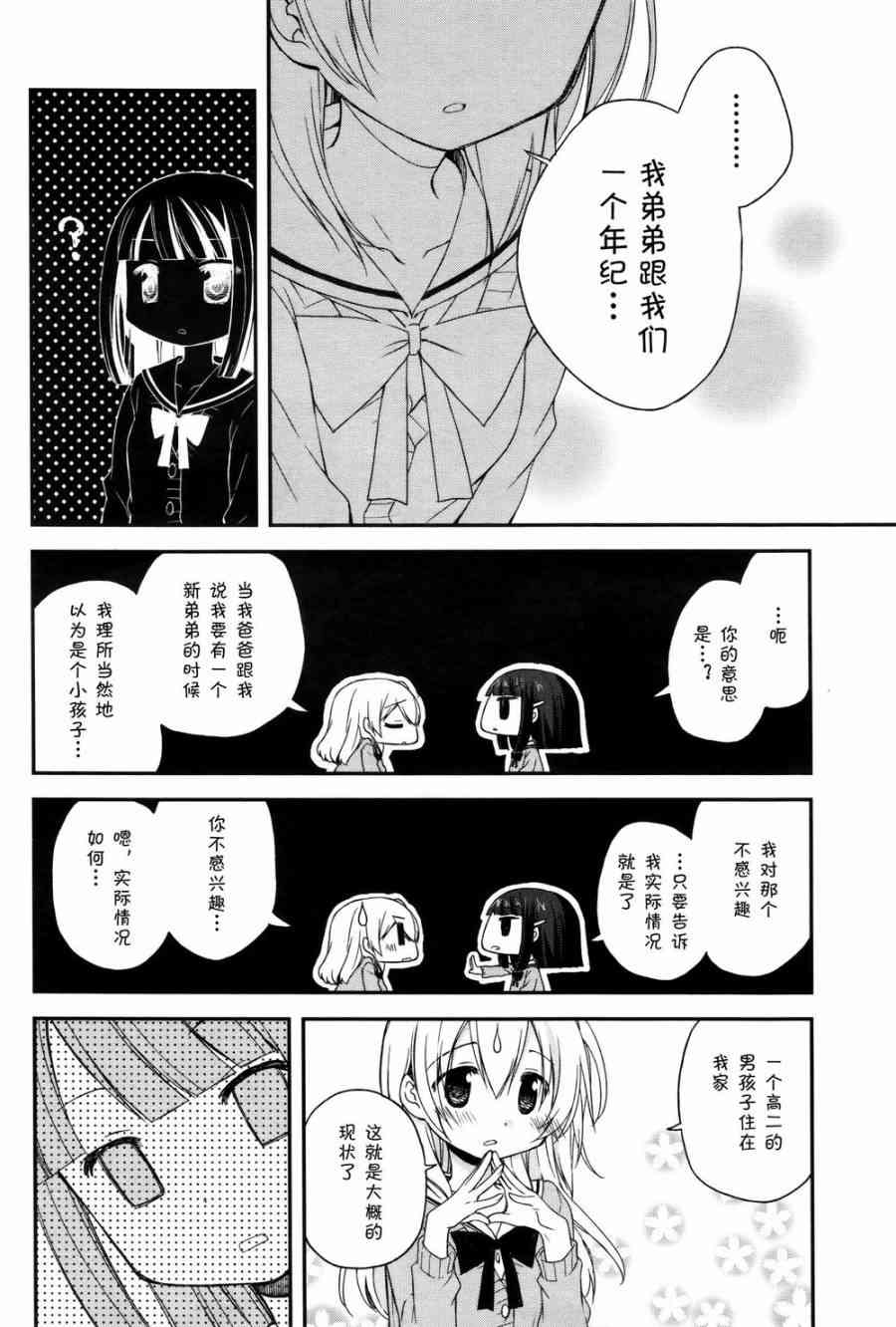 🍘微热空间 3话 第4页