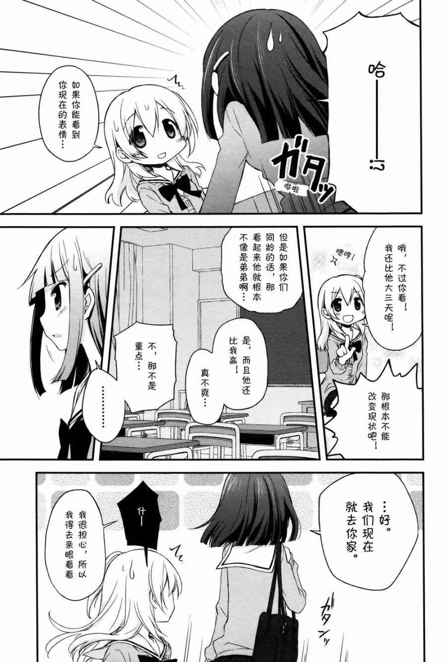 🍘微热空间 3话 第5页