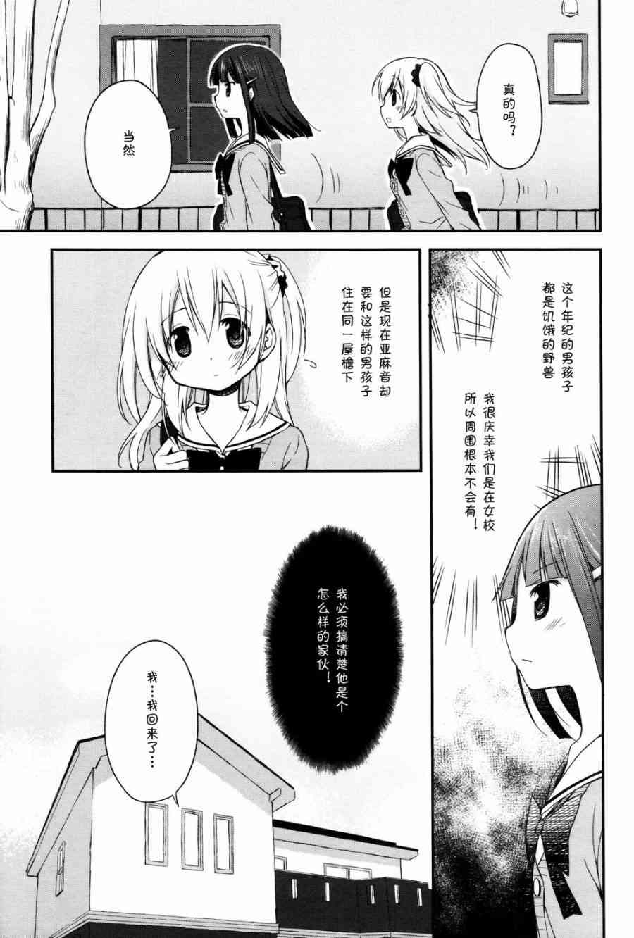 🍘微热空间 3话 第7页