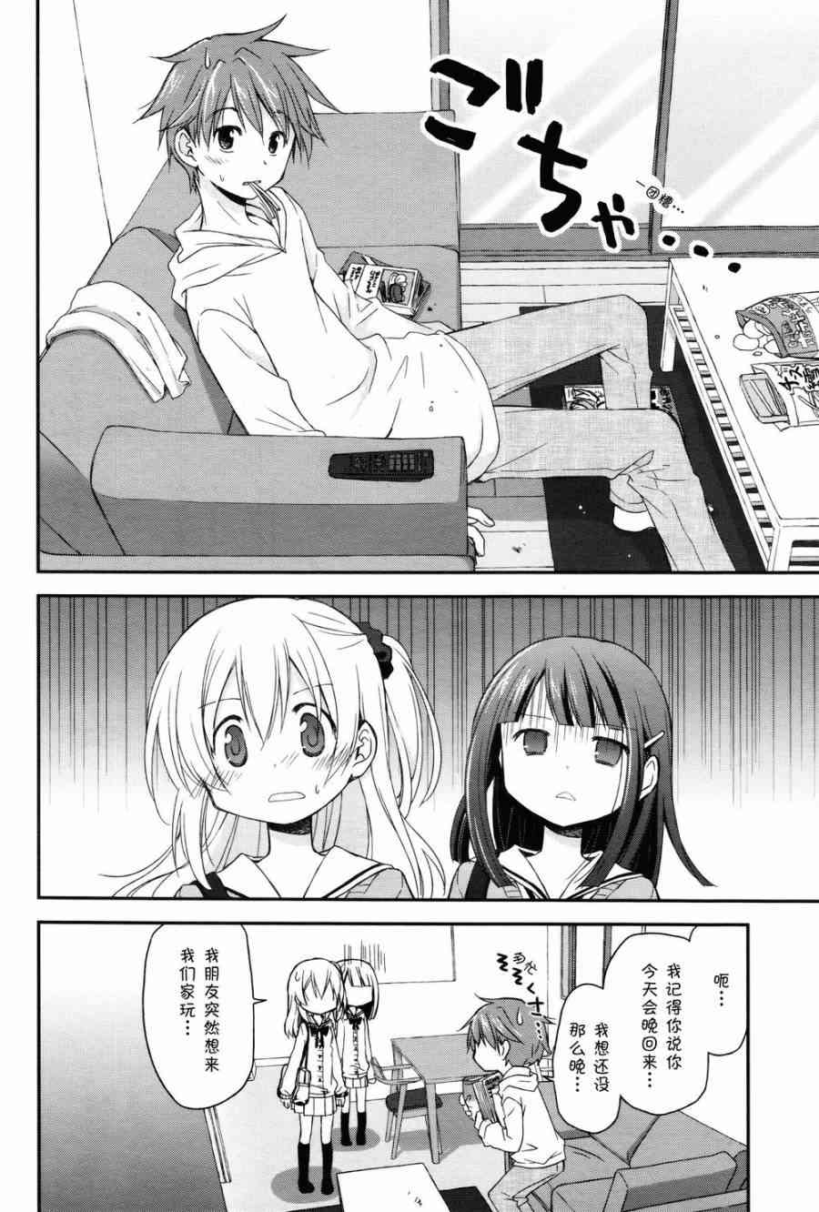 🍘微热空间 3话 第8页