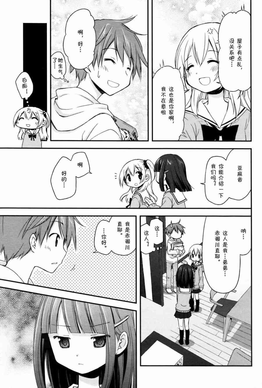 🍘微热空间 3话 第9页
