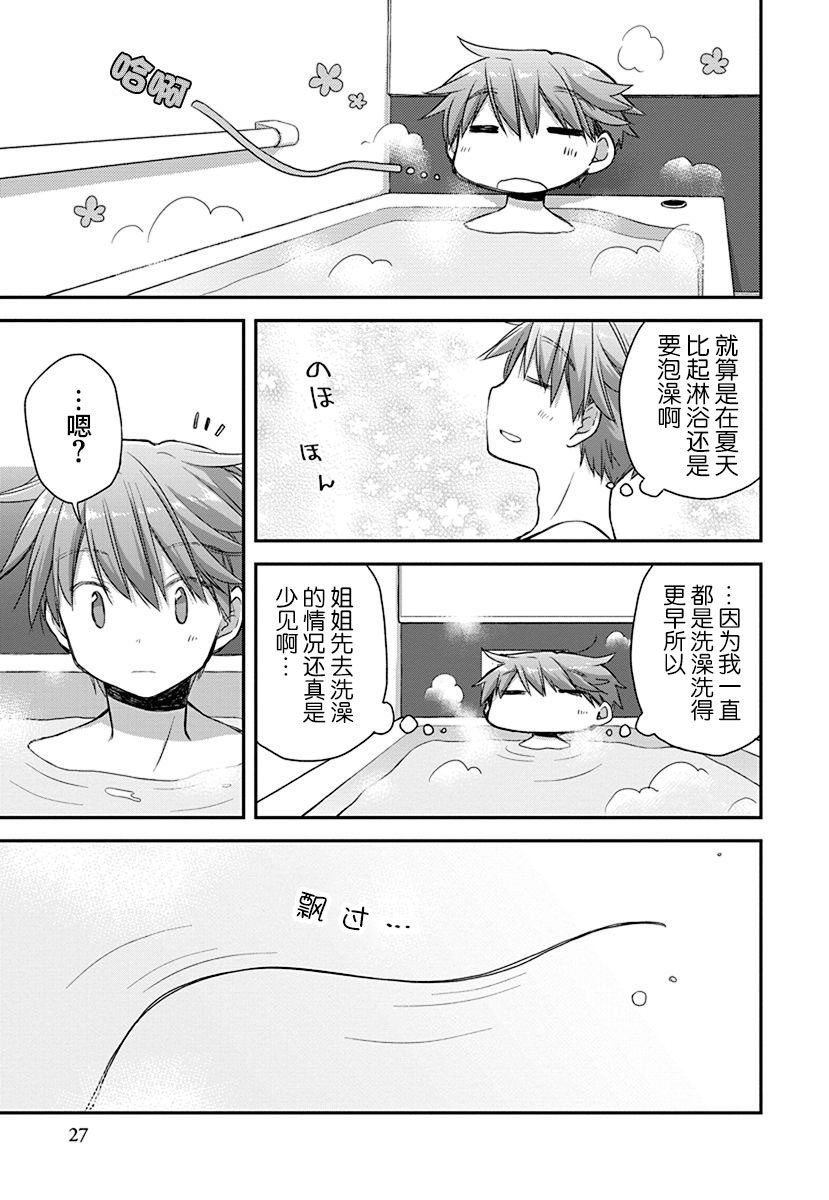 🍘微热空间 第19.5话 第10页