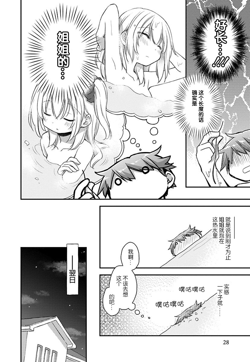🍘微热空间 第19.5话 第11页