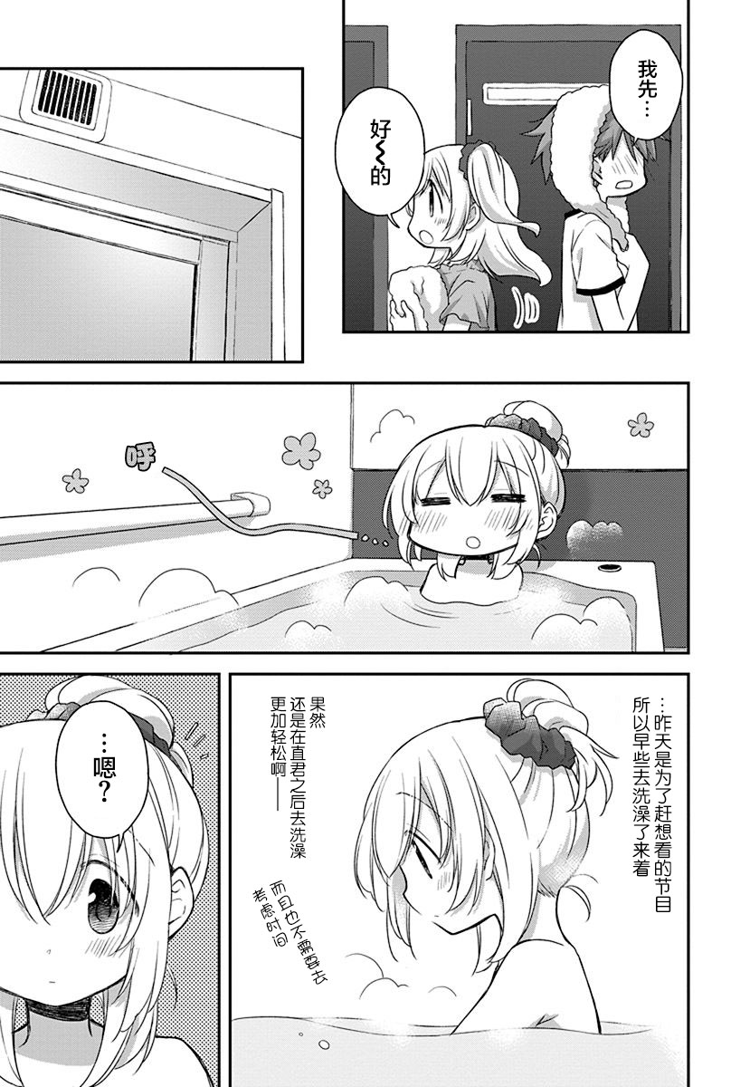 🍘微热空间 第19.5话 第12页