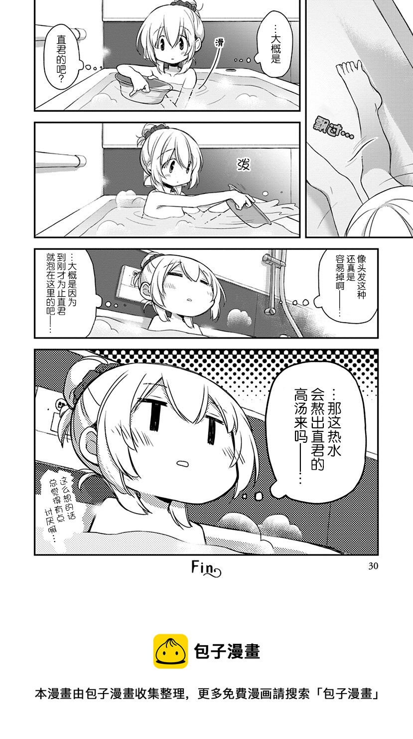 🍘微热空间 第19.5话 第13页