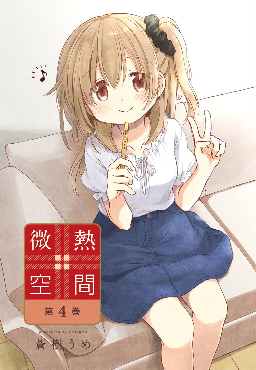 🍘微热空间 第19.5话 第3页