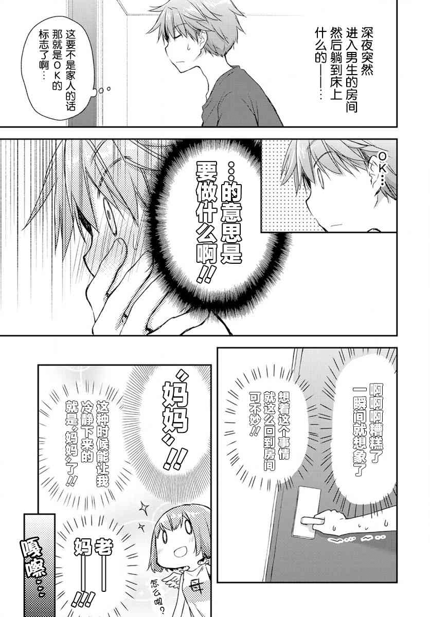 🍘微热空间 20.5话 第3页