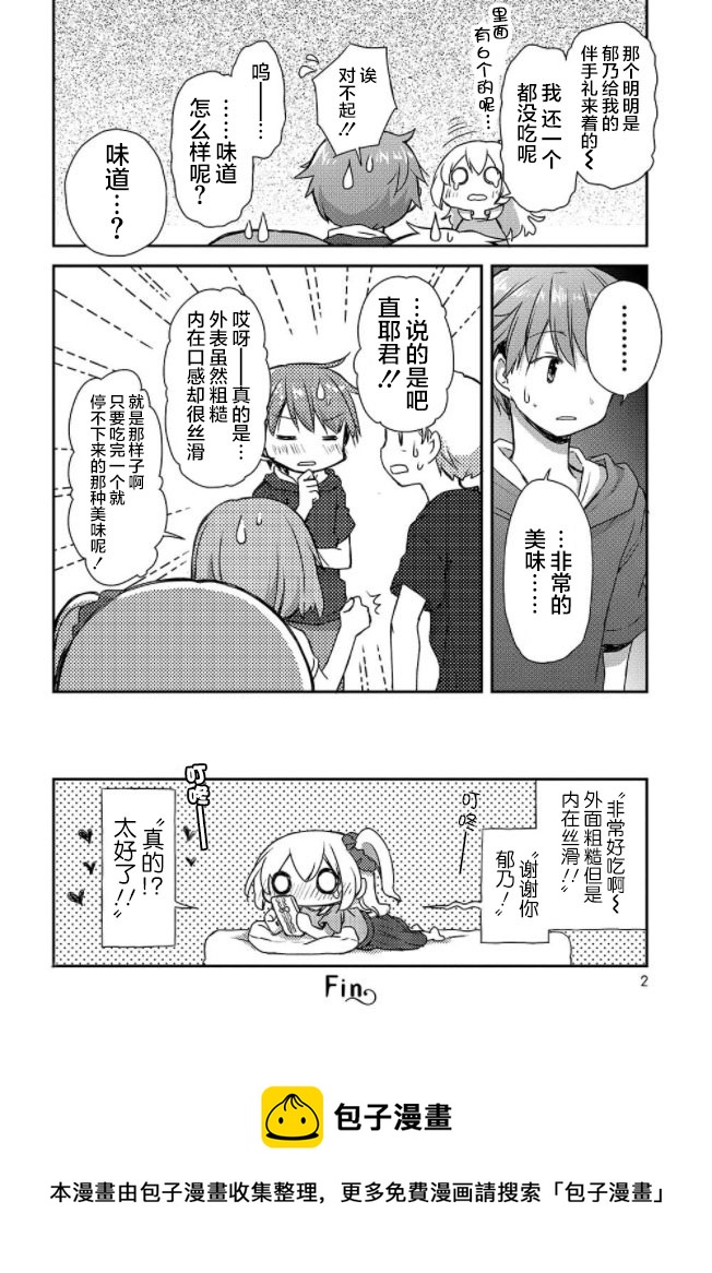 🍘微热空间 第21.5话 part.1 第2页
