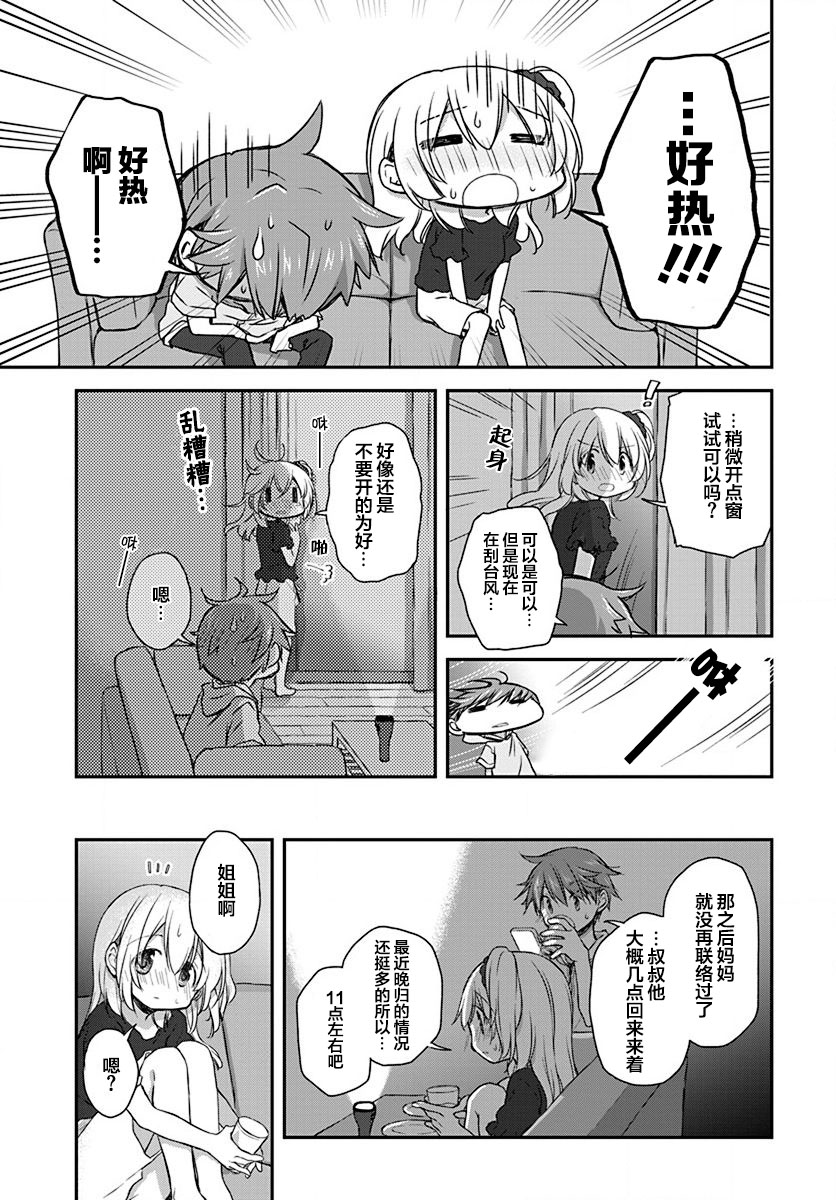 🍘微热空间 第22话 第13页