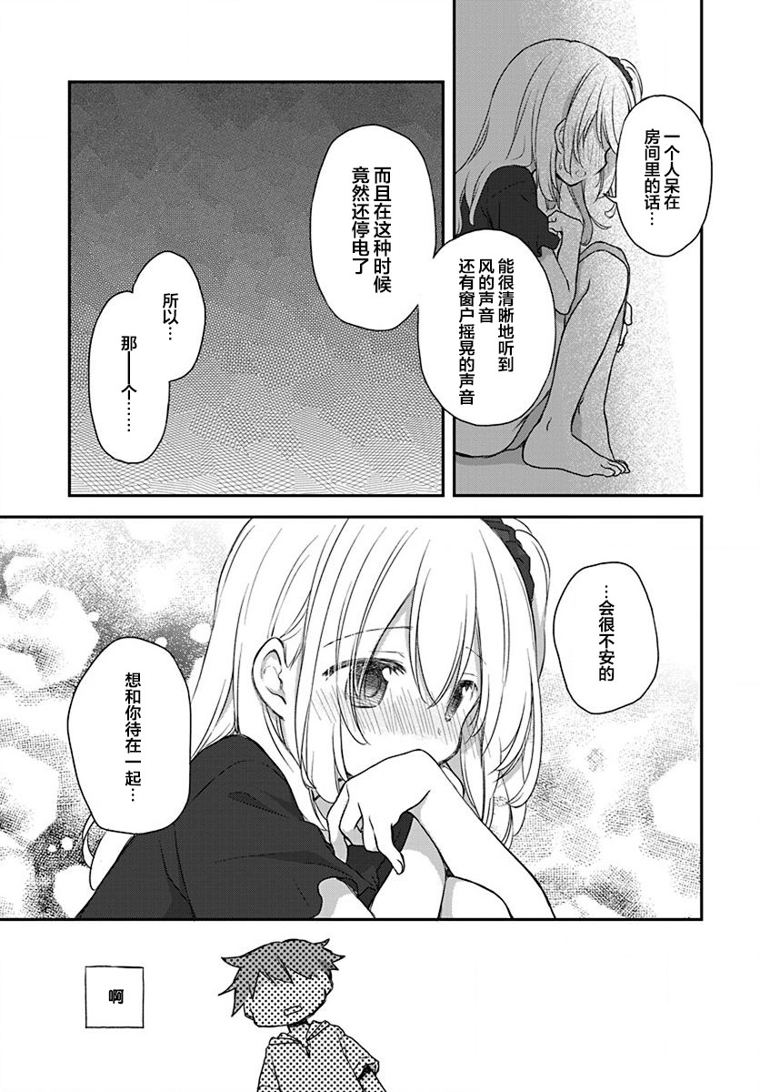 🍘微热空间 第22话 第15页