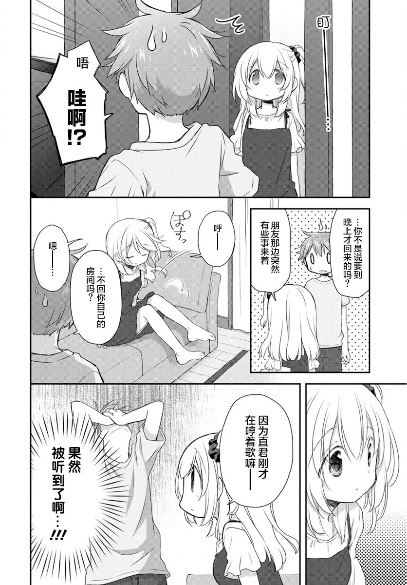🍘微热空间 第21.5话part.3 第2页