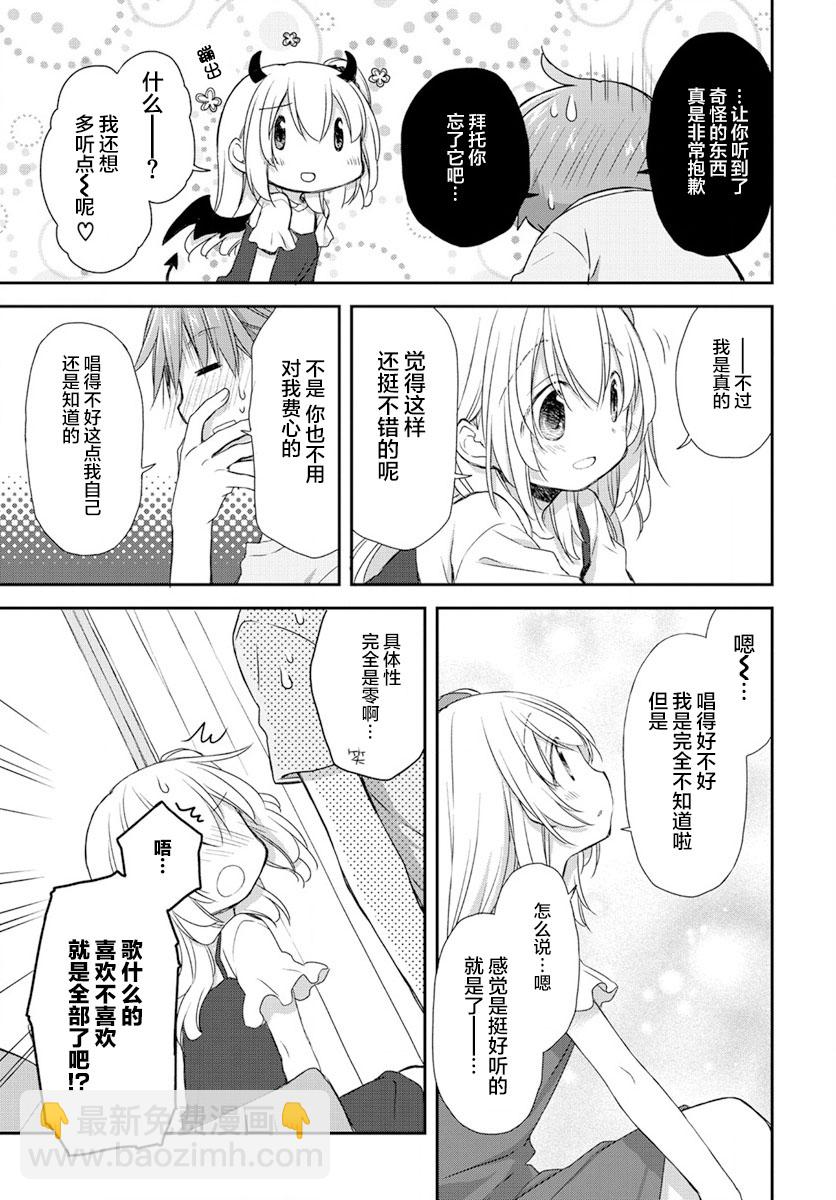 🍘微热空间 第21.5话part.3 第3页
