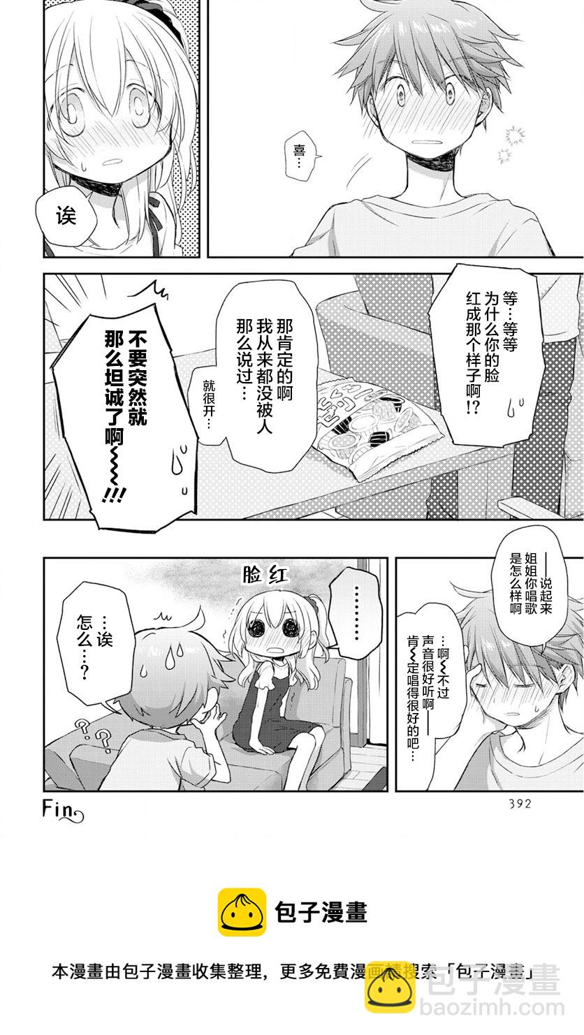 🍘微热空间 第21.5话part.3 第4页