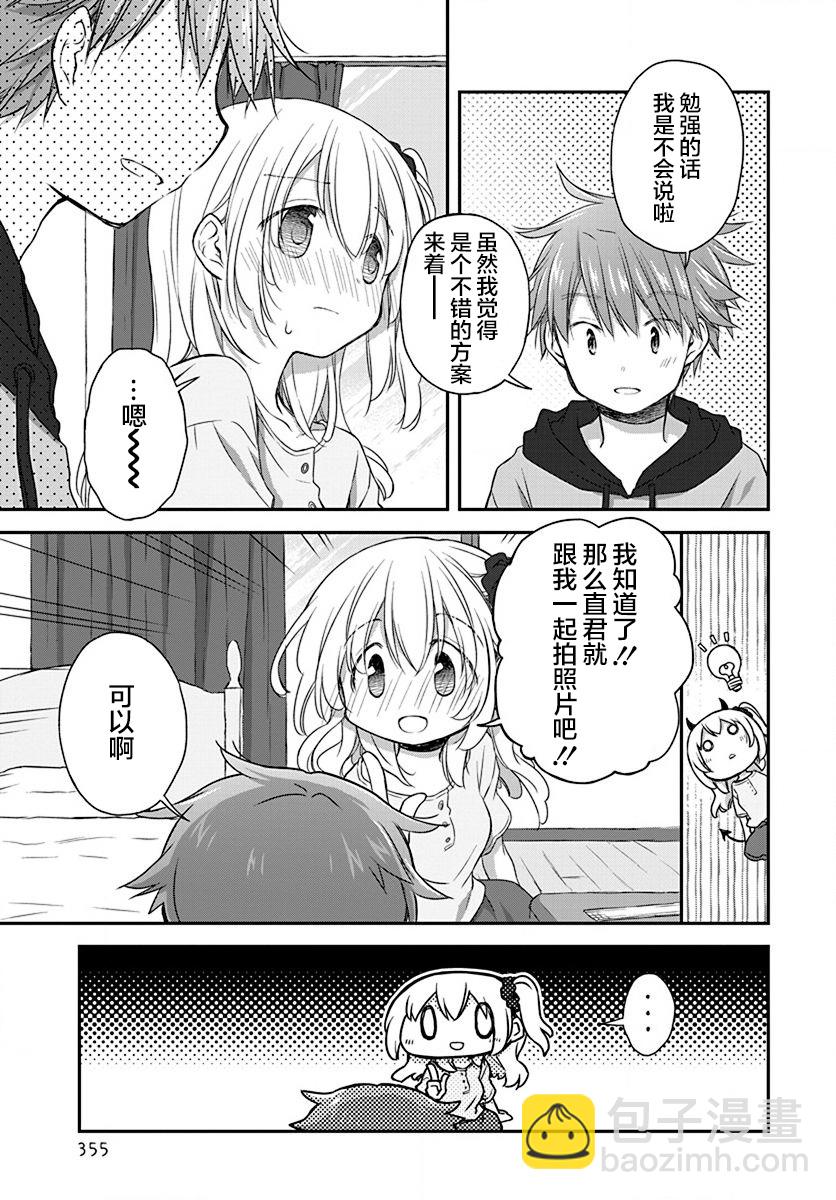 🍘微热空间 第25话 第11页