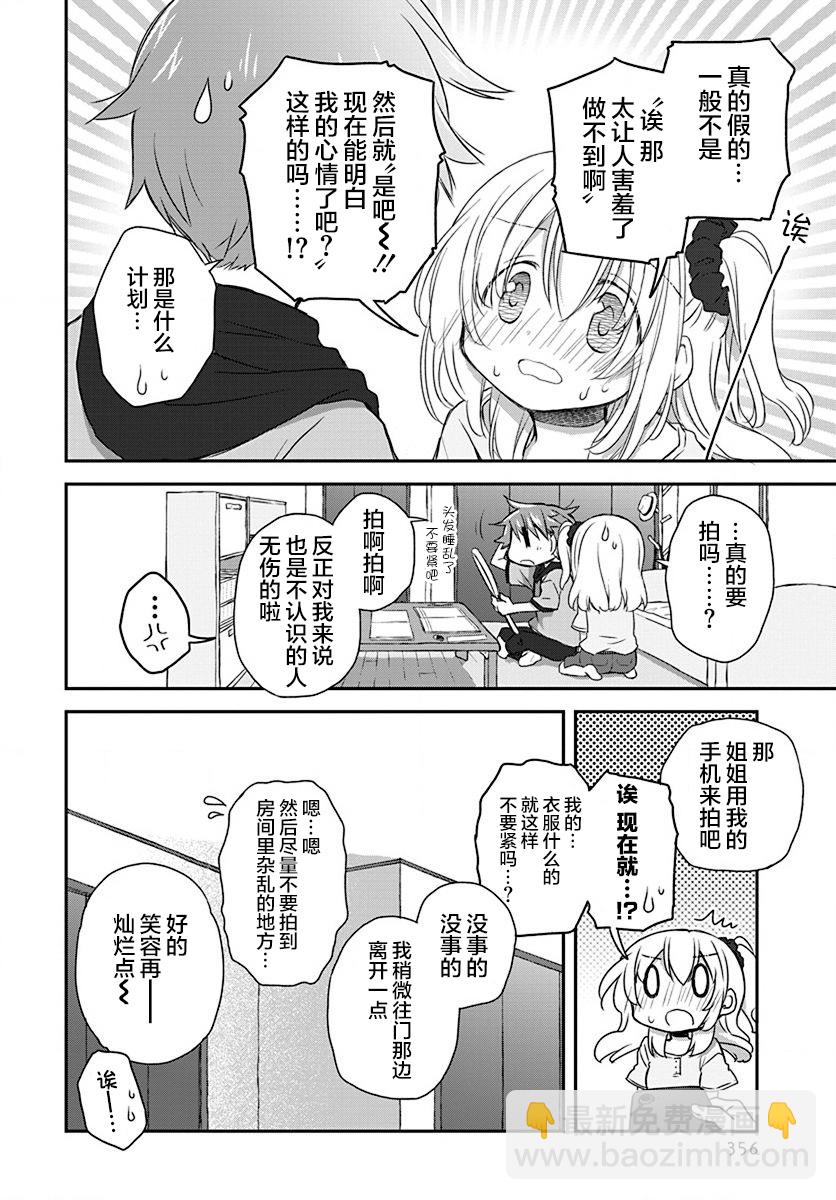 🍘微热空间 第25话 第12页