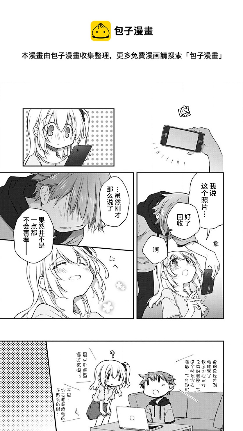 🍘微热空间 第25话 第13页