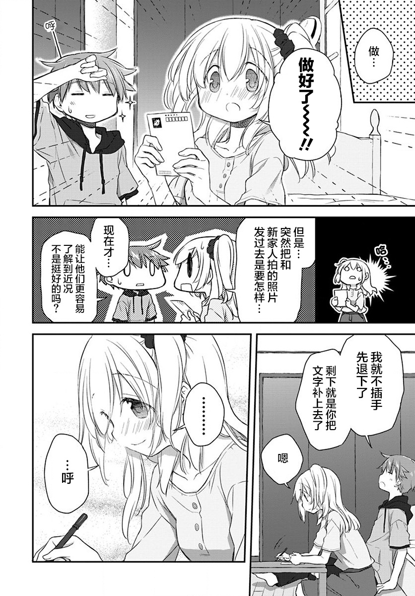 🍘微热空间 第25话 第14页