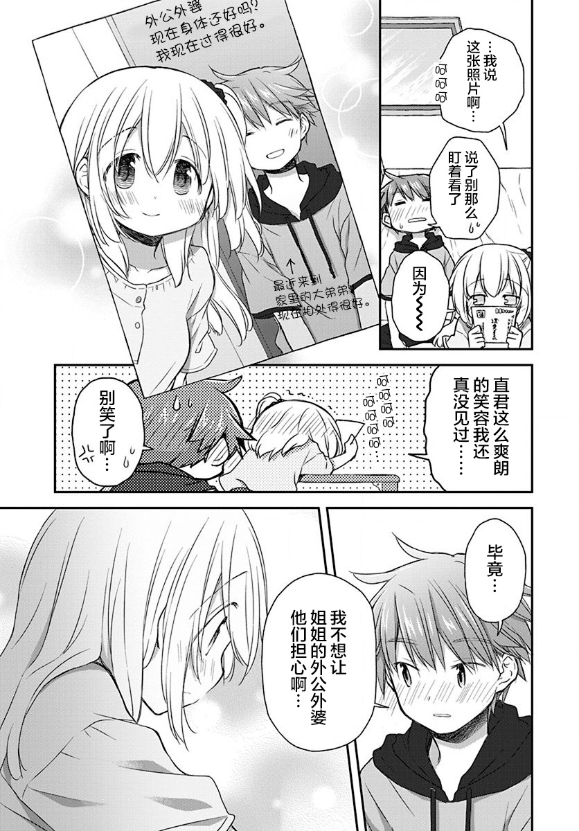 🍘微热空间 第25话 第15页