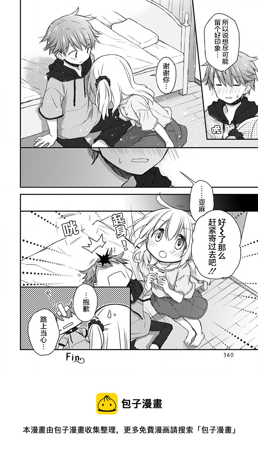 🍘微热空间 第25话 第16页