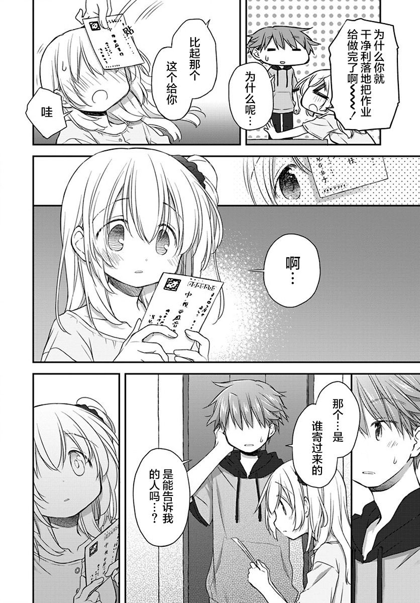 🍘微热空间 第25话 第4页