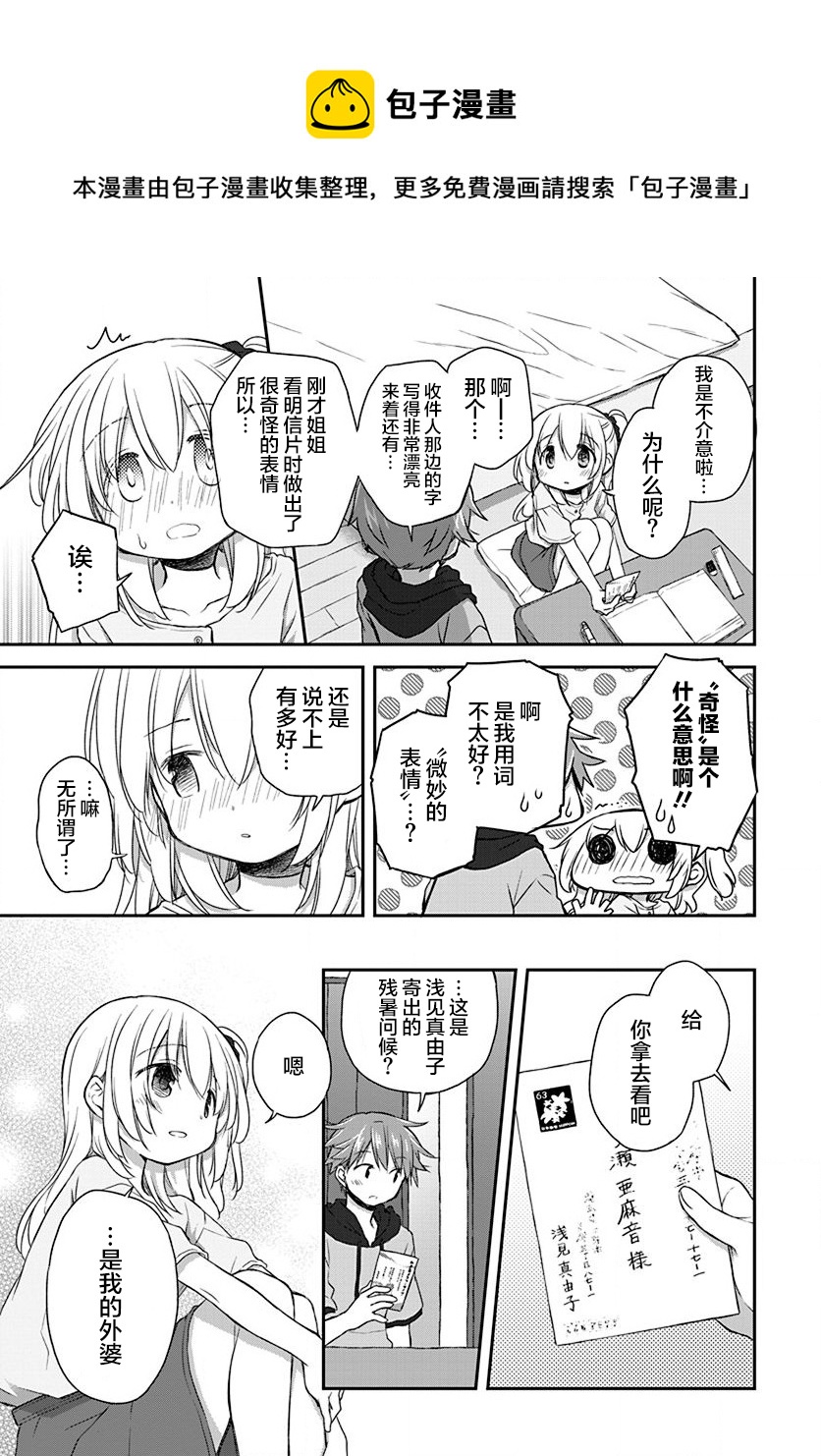 🍘微热空间 第25话 第5页