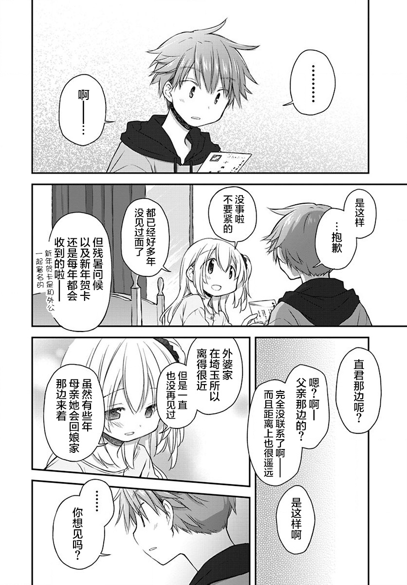 🍘微热空间 第25话 第6页